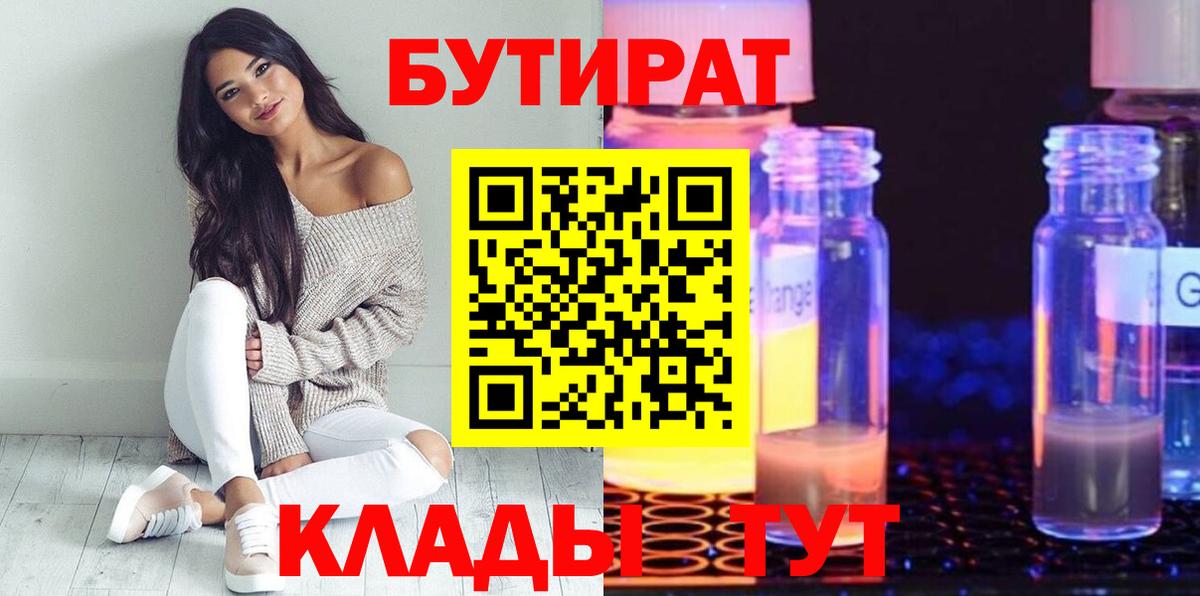 БУТИРАТ жидкий экстази Туймазы