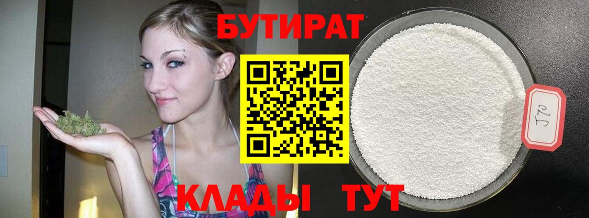 Туймазы  БУТИРАТ  Вход с VPN  БУТИРАТ 99% 
