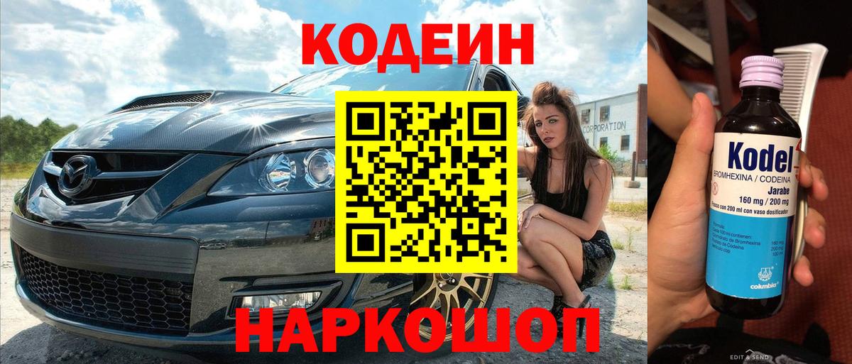 Туймазы  Кодеин Purple Drank  Вход с VPN 