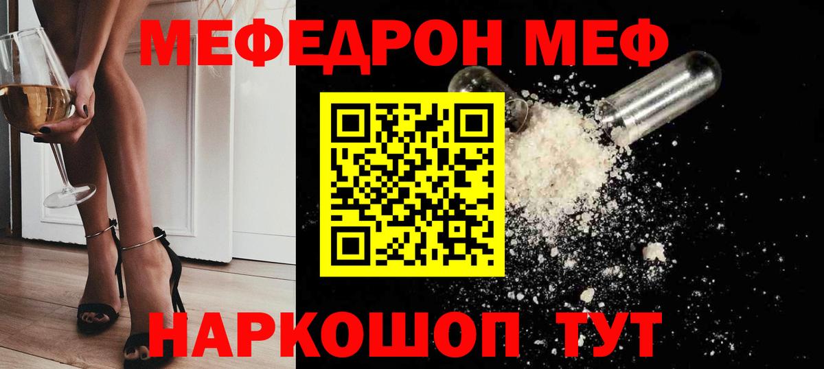 МЕФ mephedrone  Меф мука  МЯУ-МЯУ  Вход с VPN  Туймазы 
